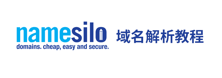 NameSilo域名续费教程:2026年最新步骤+优惠攻略