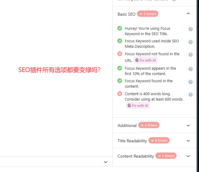 SEO插件的评分需要全绿吗?